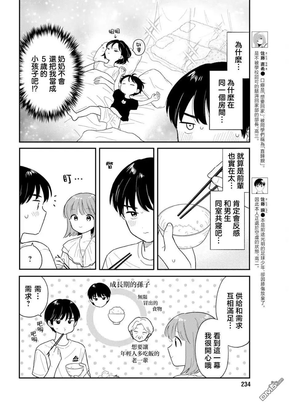 《放学后归宅日常》第37话 第2页