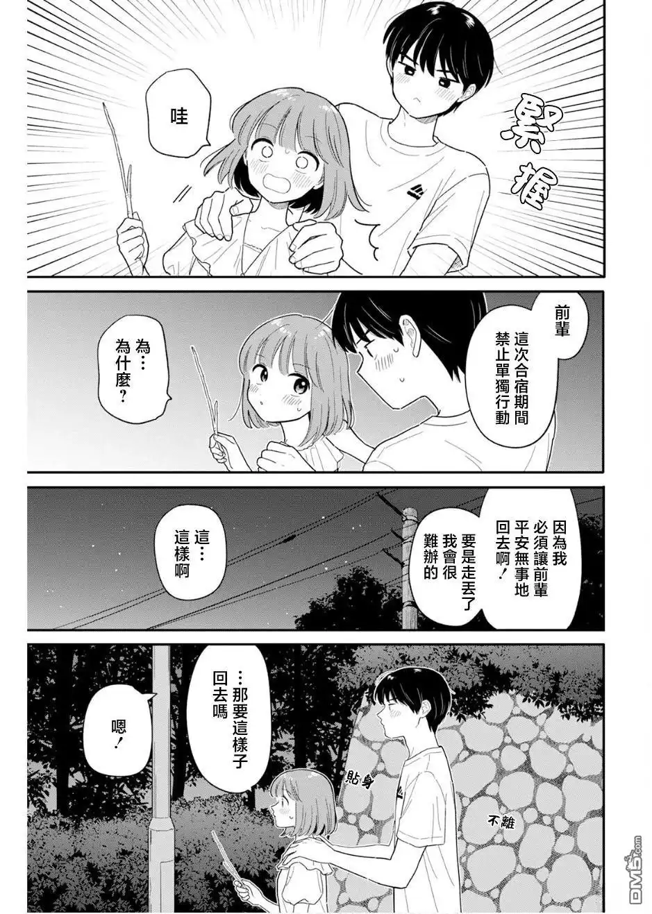 《放学后归宅日常》第37话 第17页