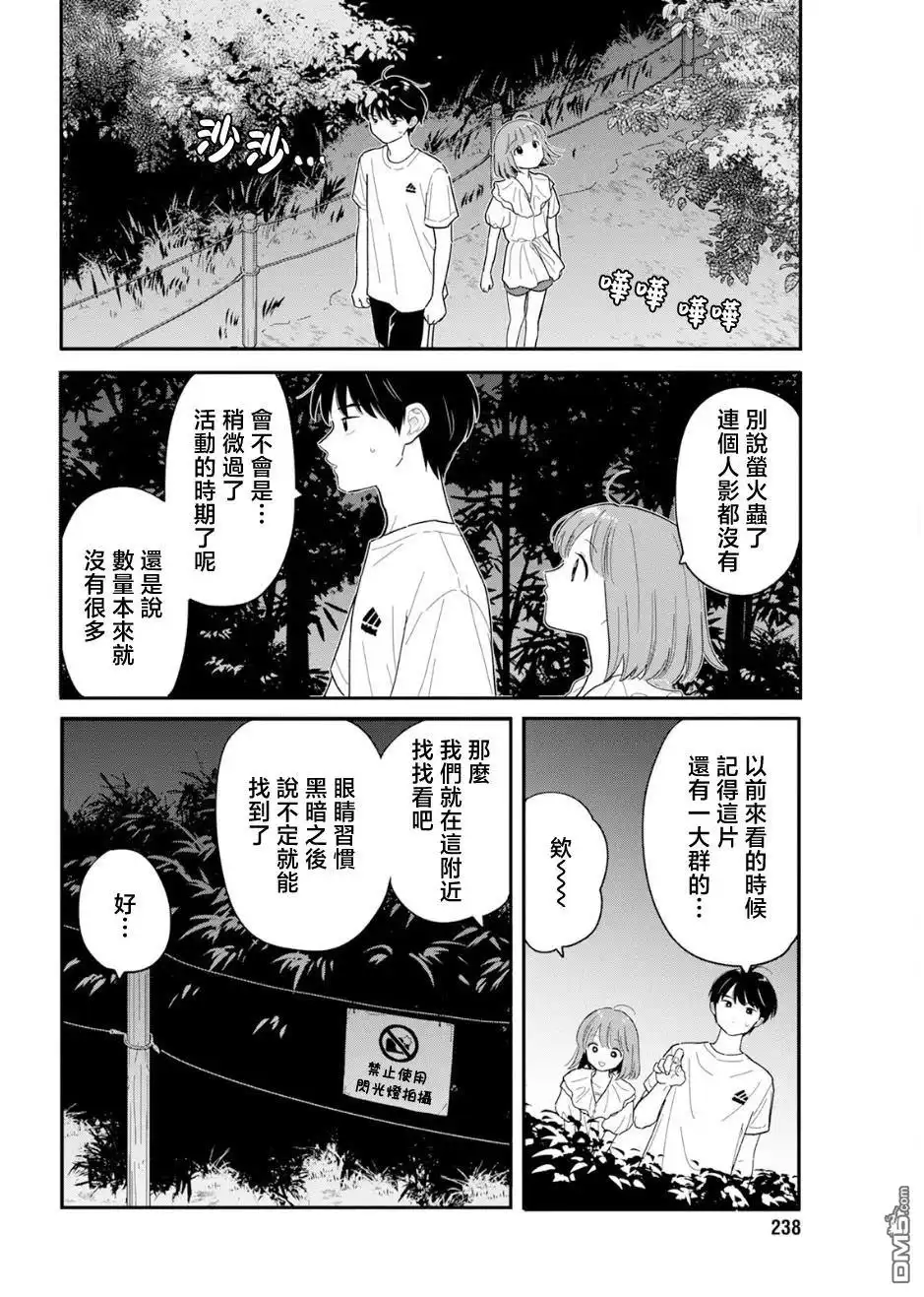 《放学后归宅日常》第37话 第6页