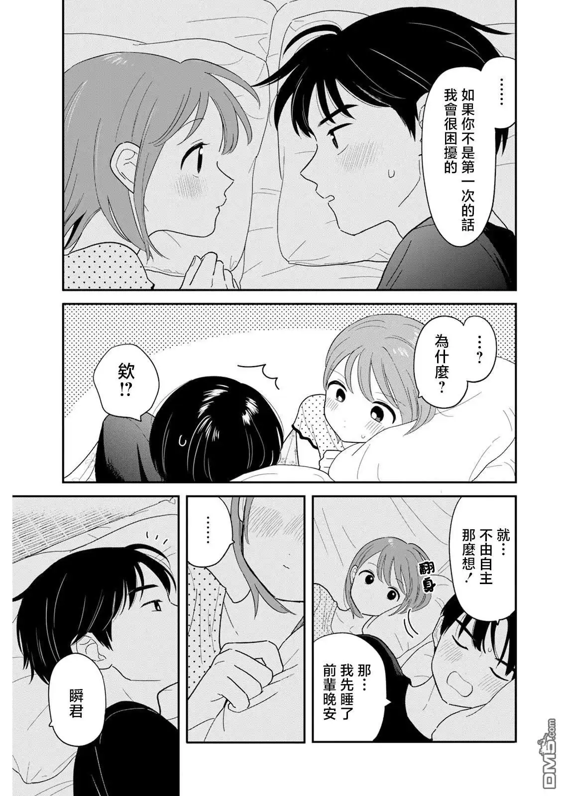 《放学后归宅日常》第38话 第7页