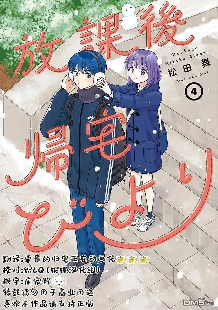 《放学后归宅日常》第38话 第18页