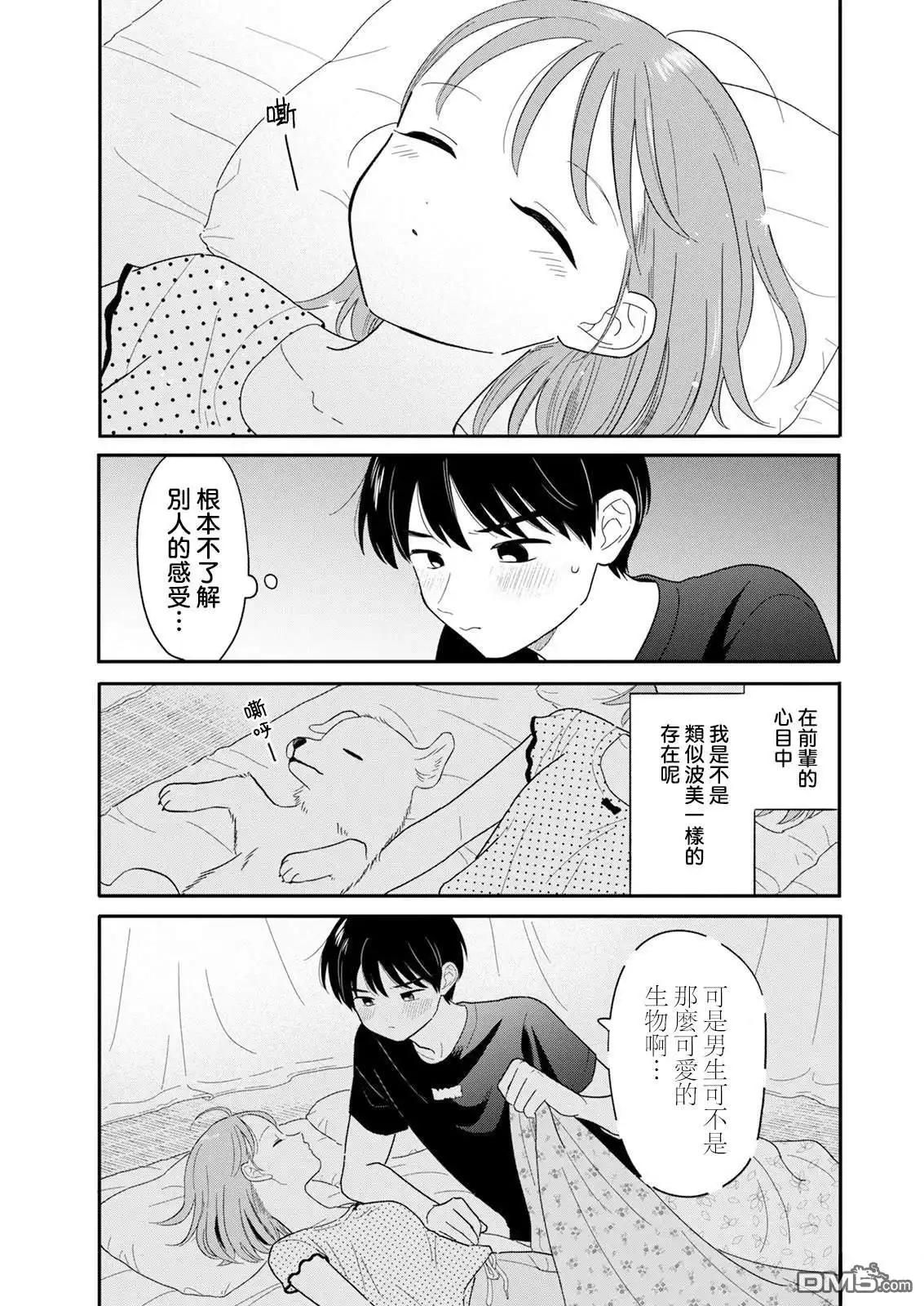 《放学后归宅日常》第38话 第11页