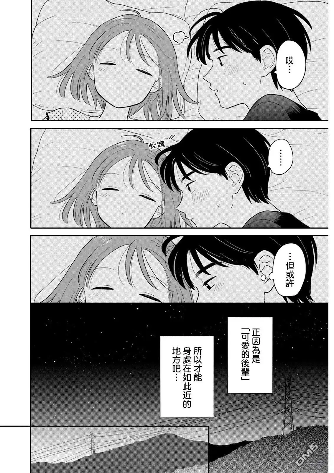 《放学后归宅日常》第38话 第12页