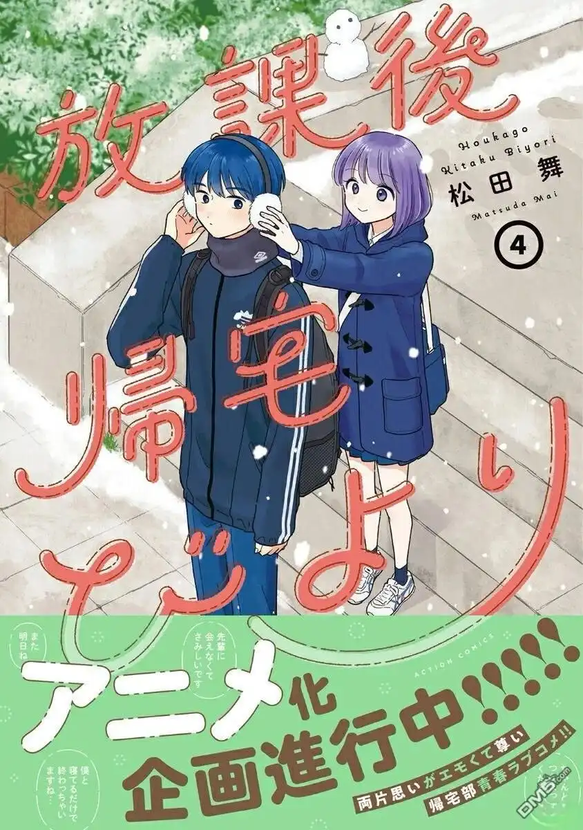 《放学后归宅日常》第38话 第17页