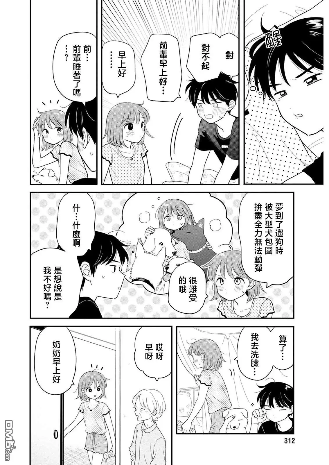 《放学后归宅日常》第38话 第14页