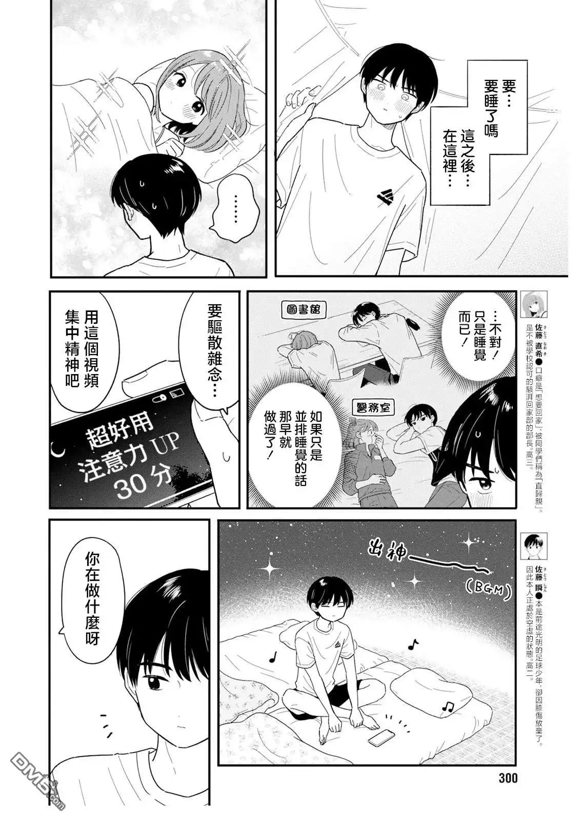 《放学后归宅日常》第38话 第2页