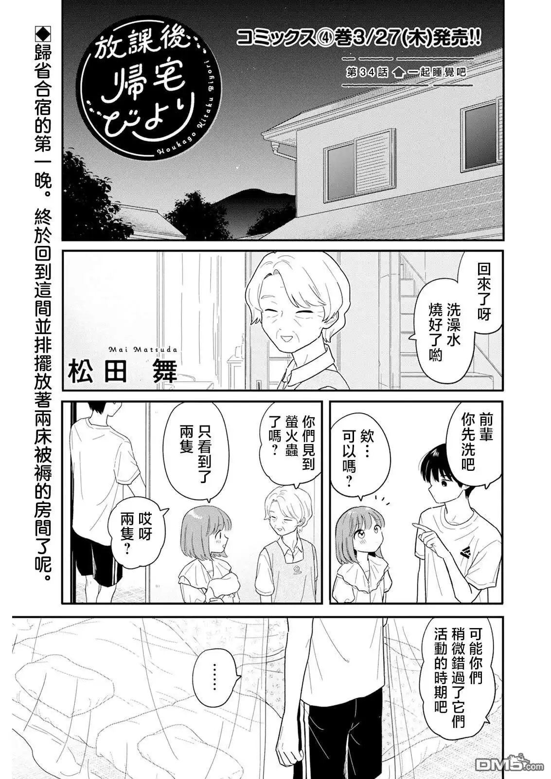 《放学后归宅日常》第38话 第1页