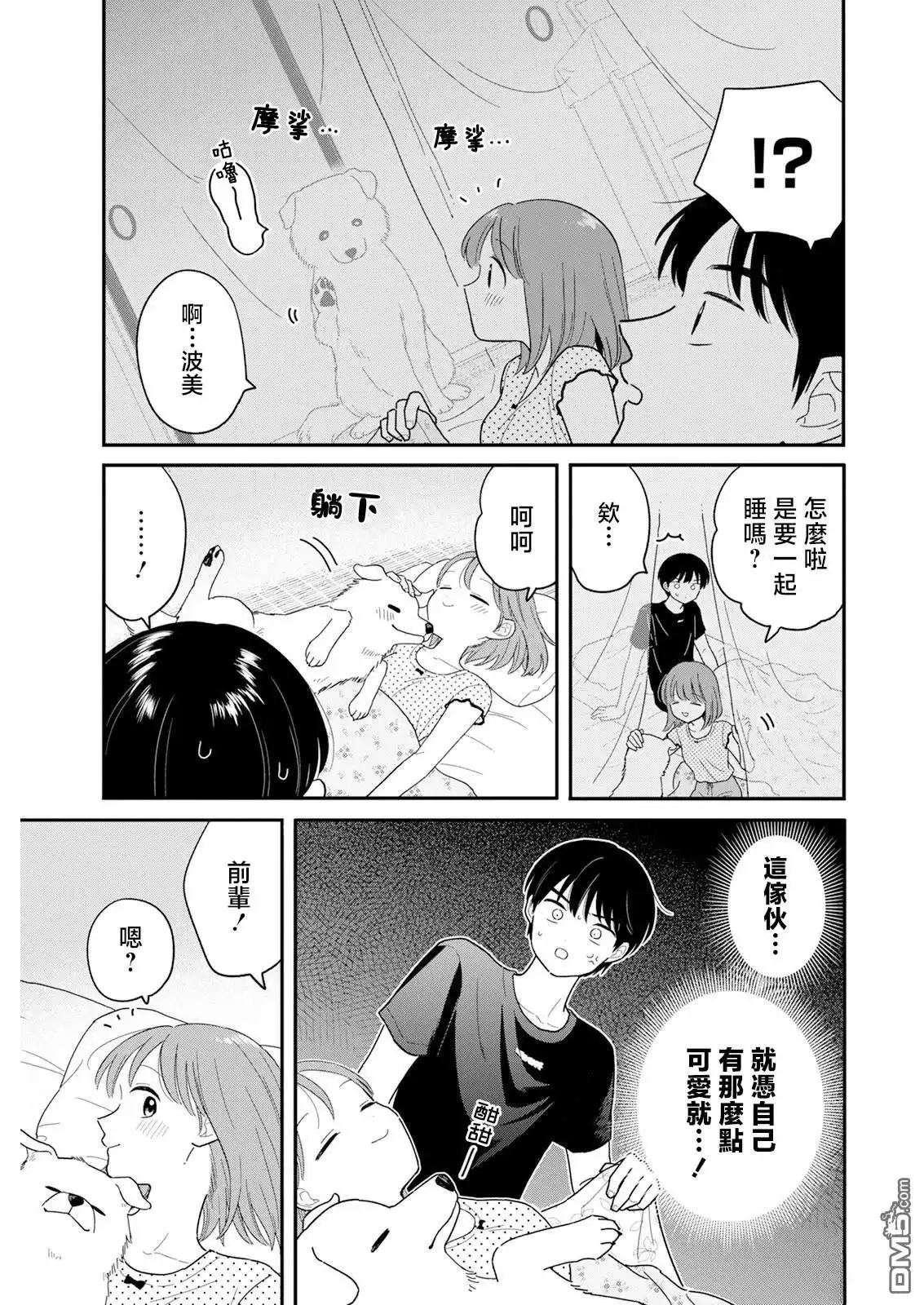 《放学后归宅日常》第38话 第5页