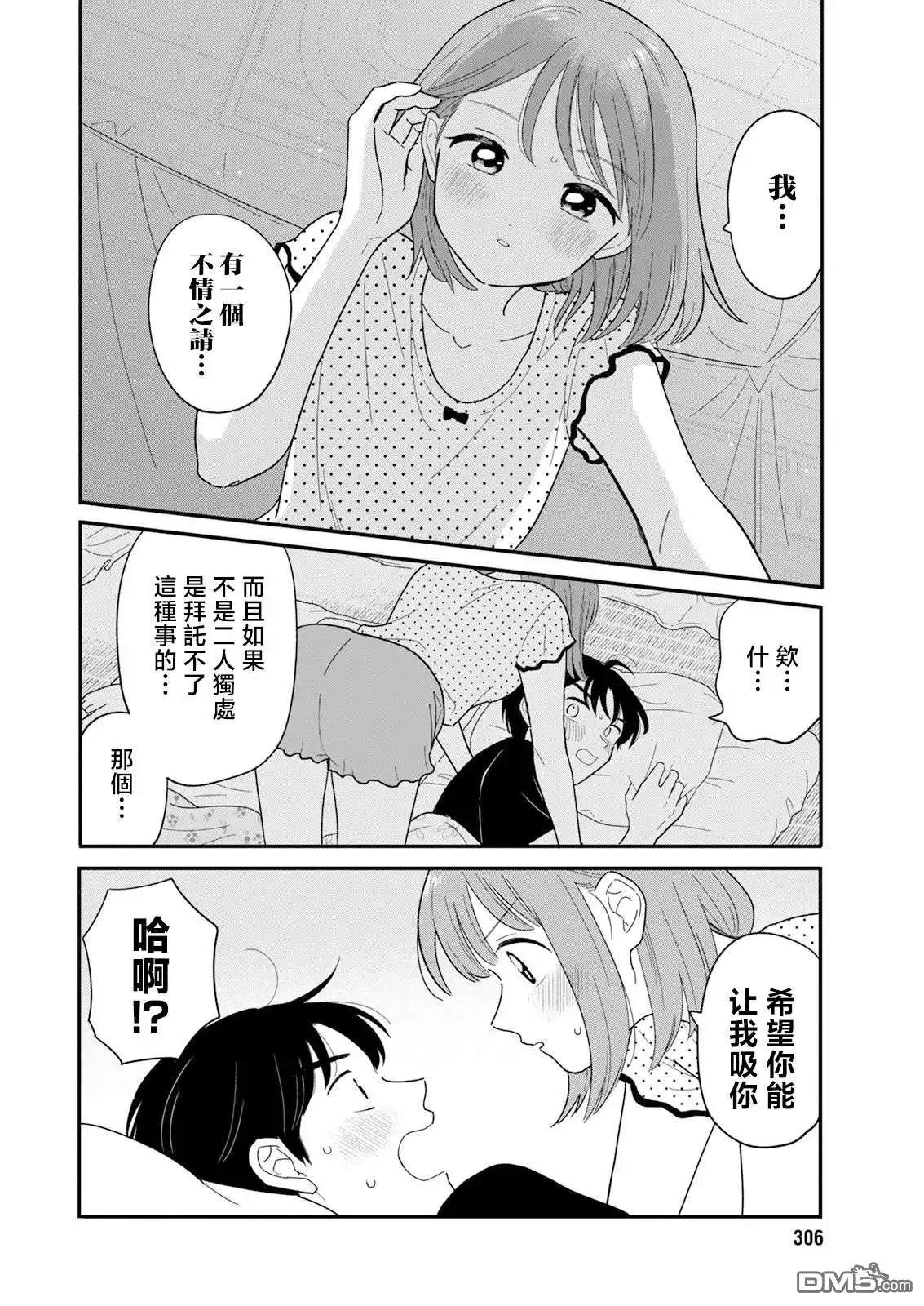 《放学后归宅日常》第38话 第8页