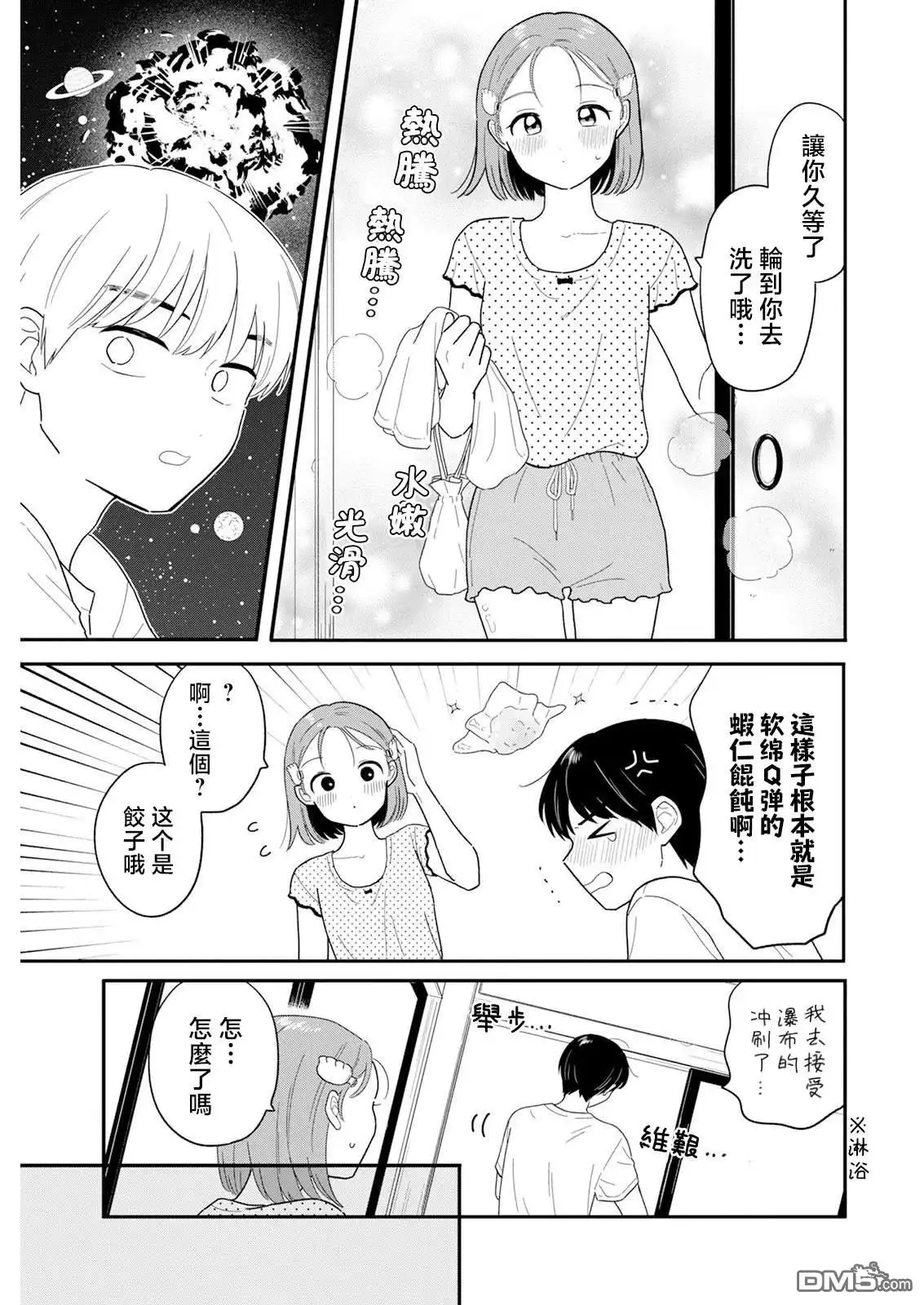 《放学后归宅日常》第38话 第3页