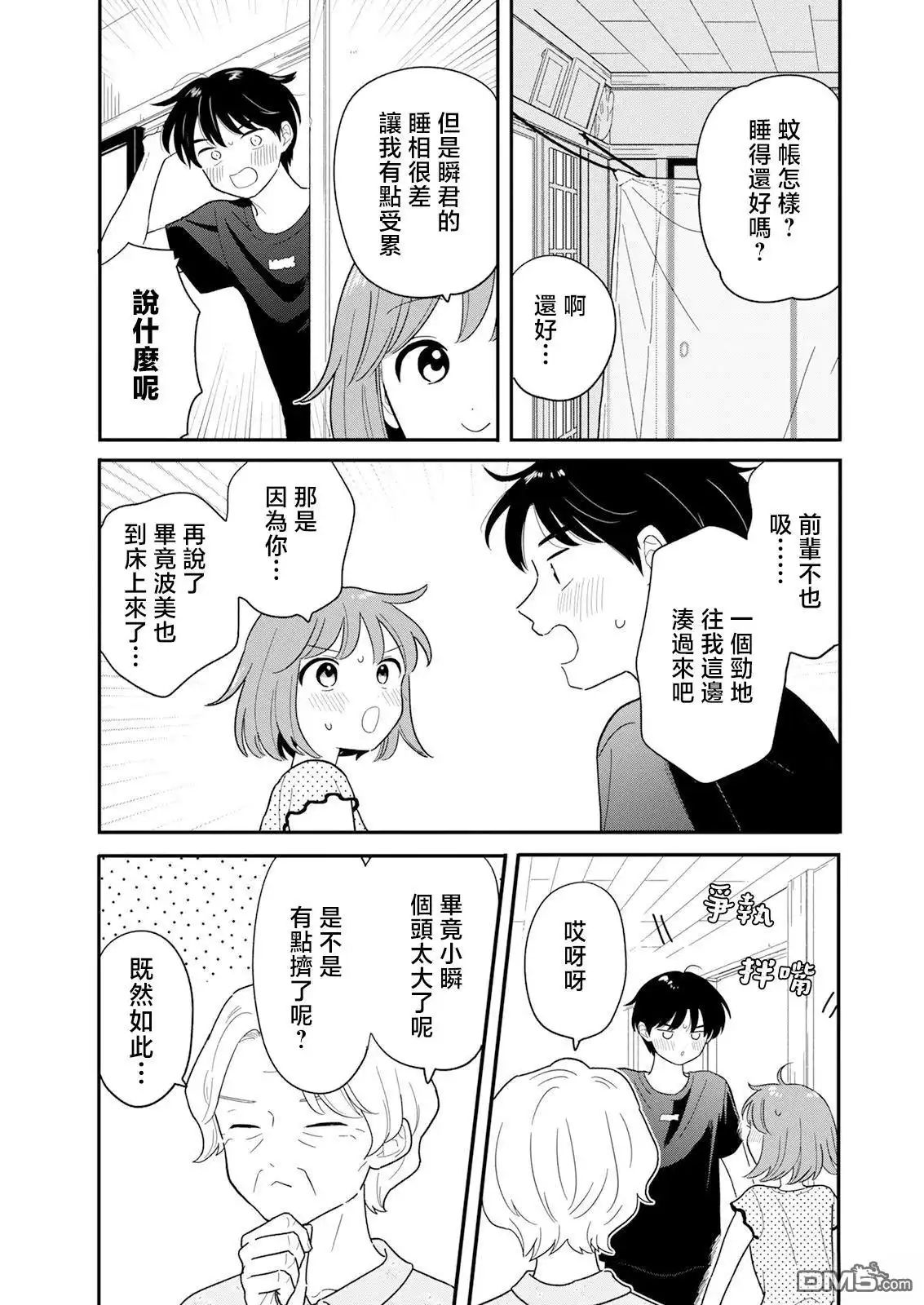 《放学后归宅日常》第38话 第15页