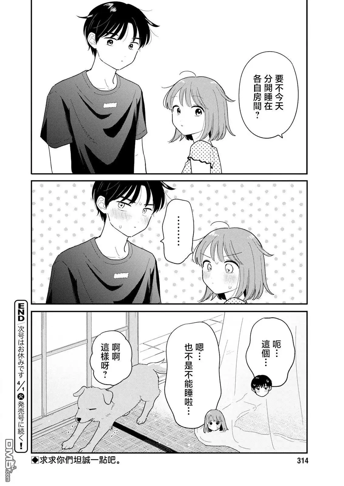 《放学后归宅日常》第38话 第16页