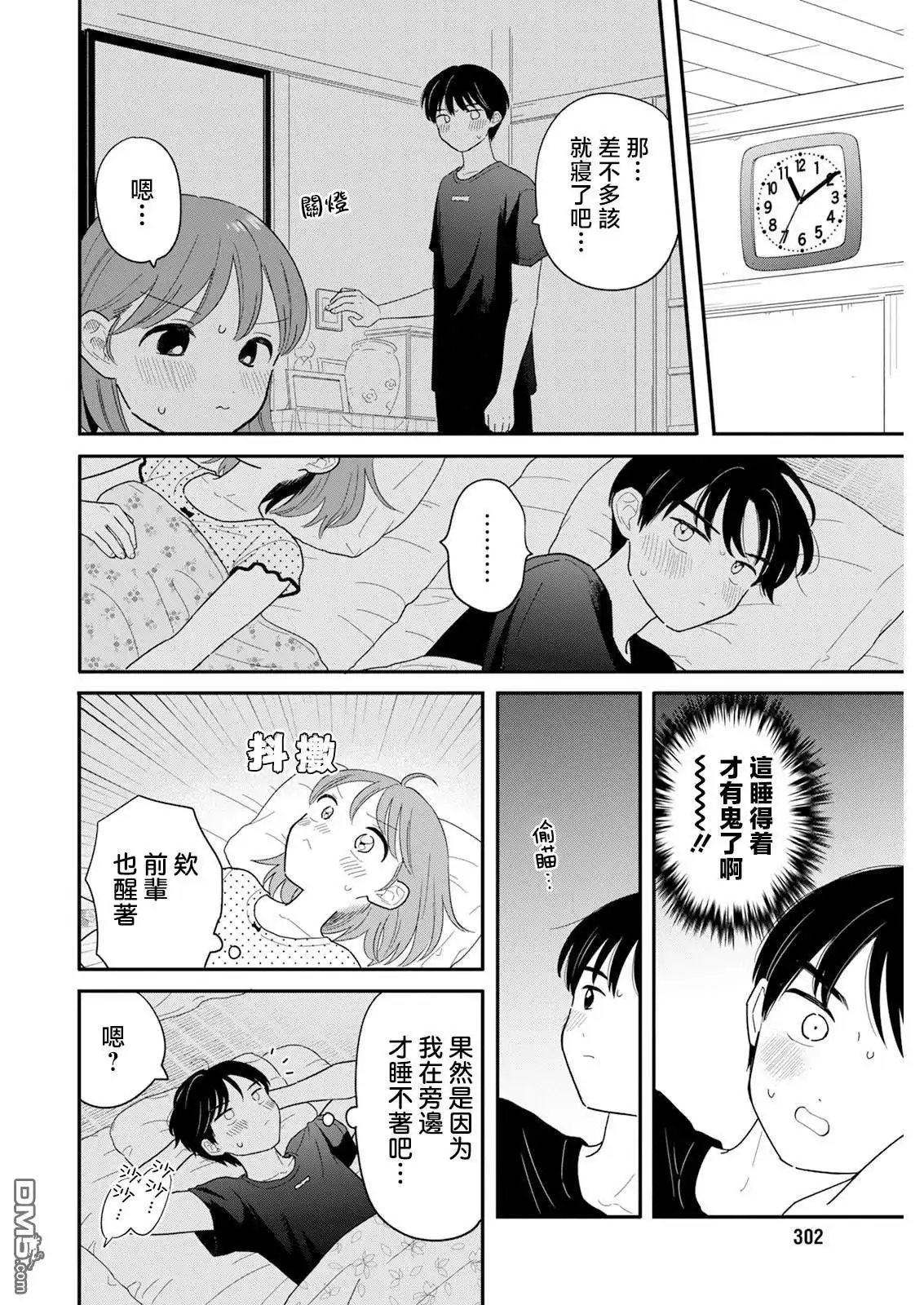《放学后归宅日常》第38话 第4页