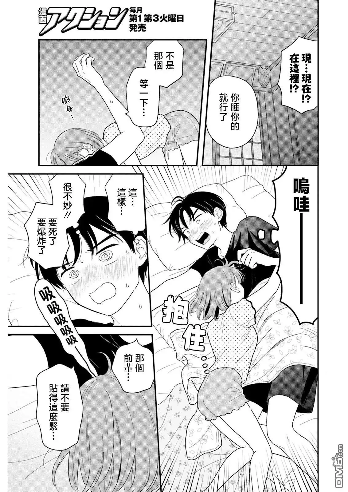 《放学后归宅日常》第38话 第9页