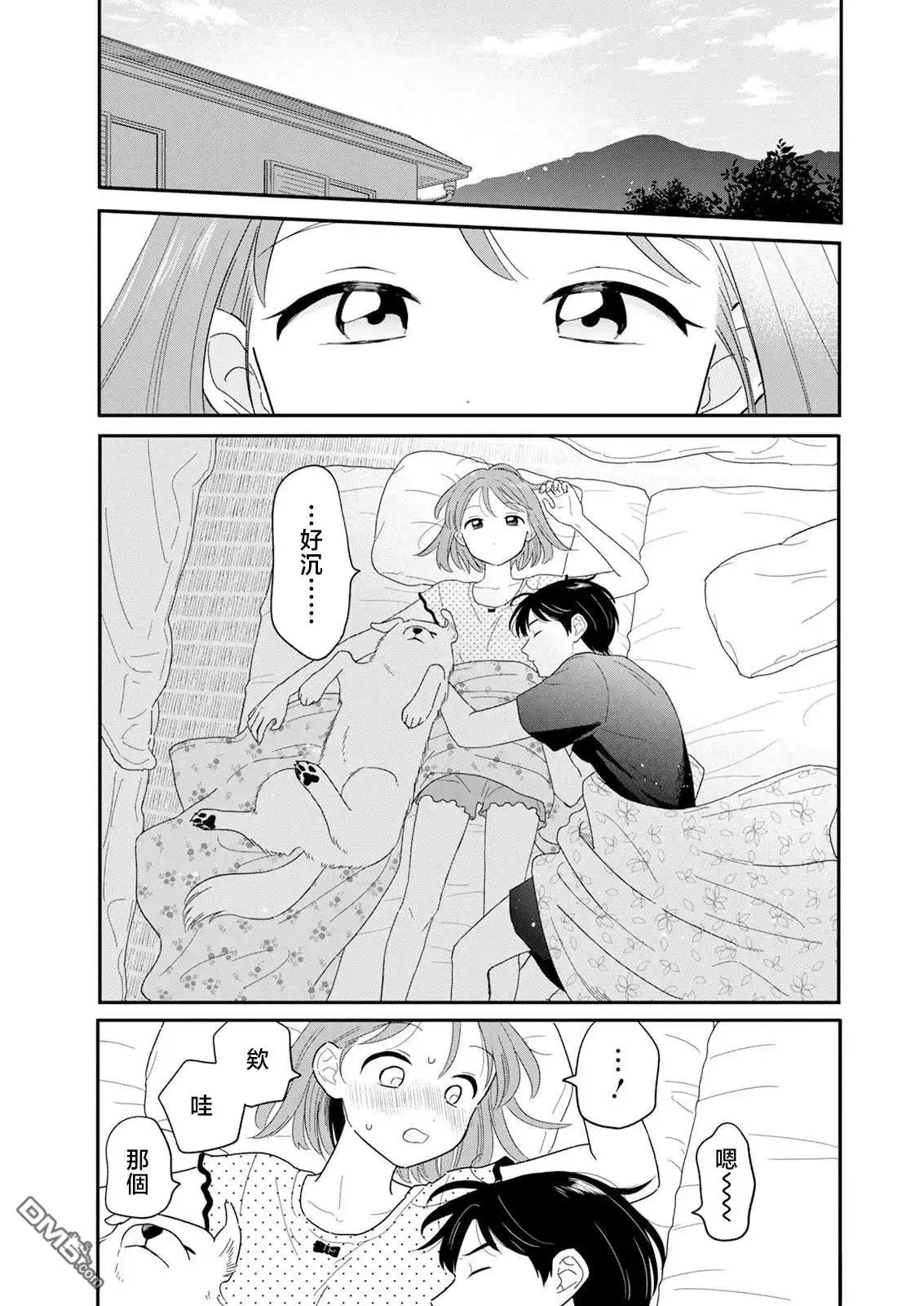 《放学后归宅日常》第38话 第13页