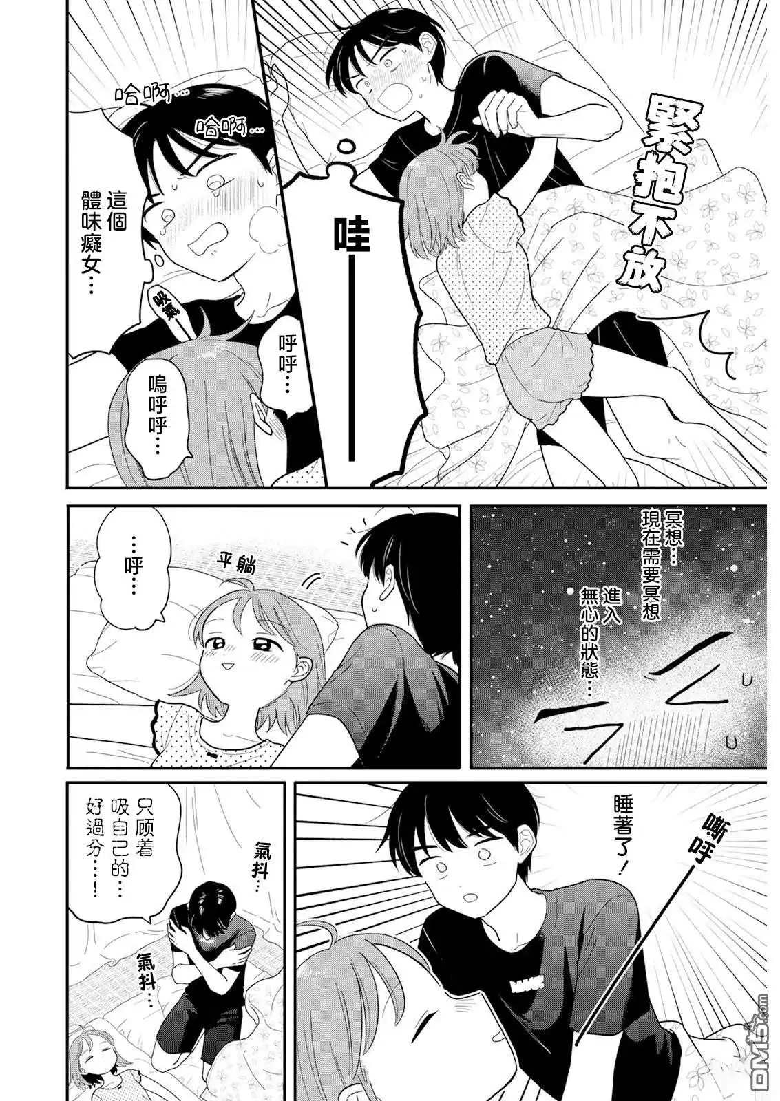 《放学后归宅日常》第38话 第10页
