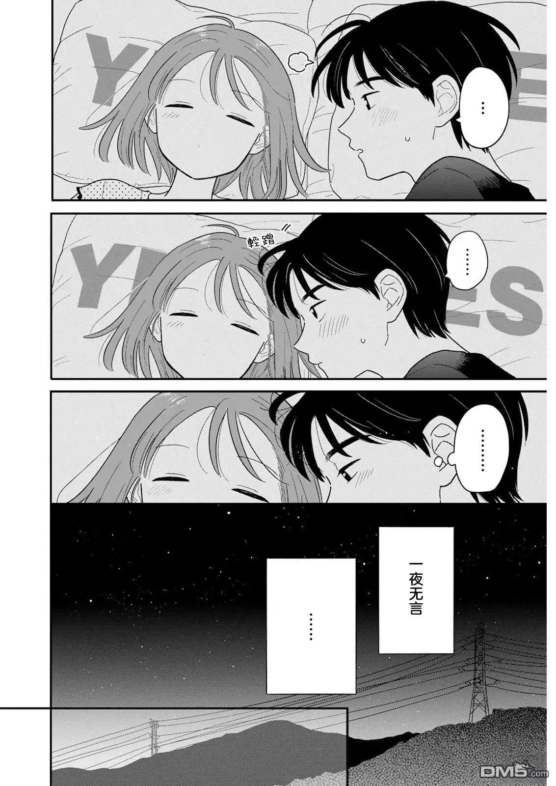《放学后归宅日常》第38话 第19页