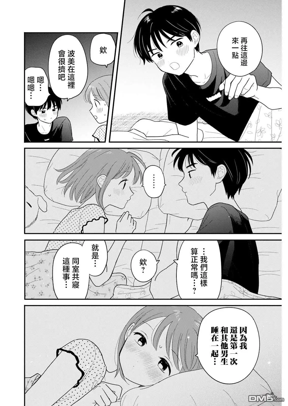 《放学后归宅日常》第38话 第6页
