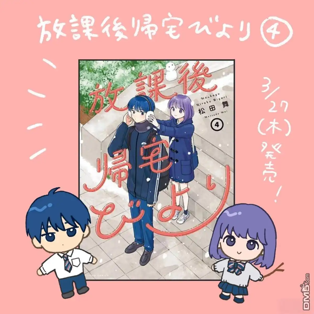 《放学后归宅日常》第39话 第24页