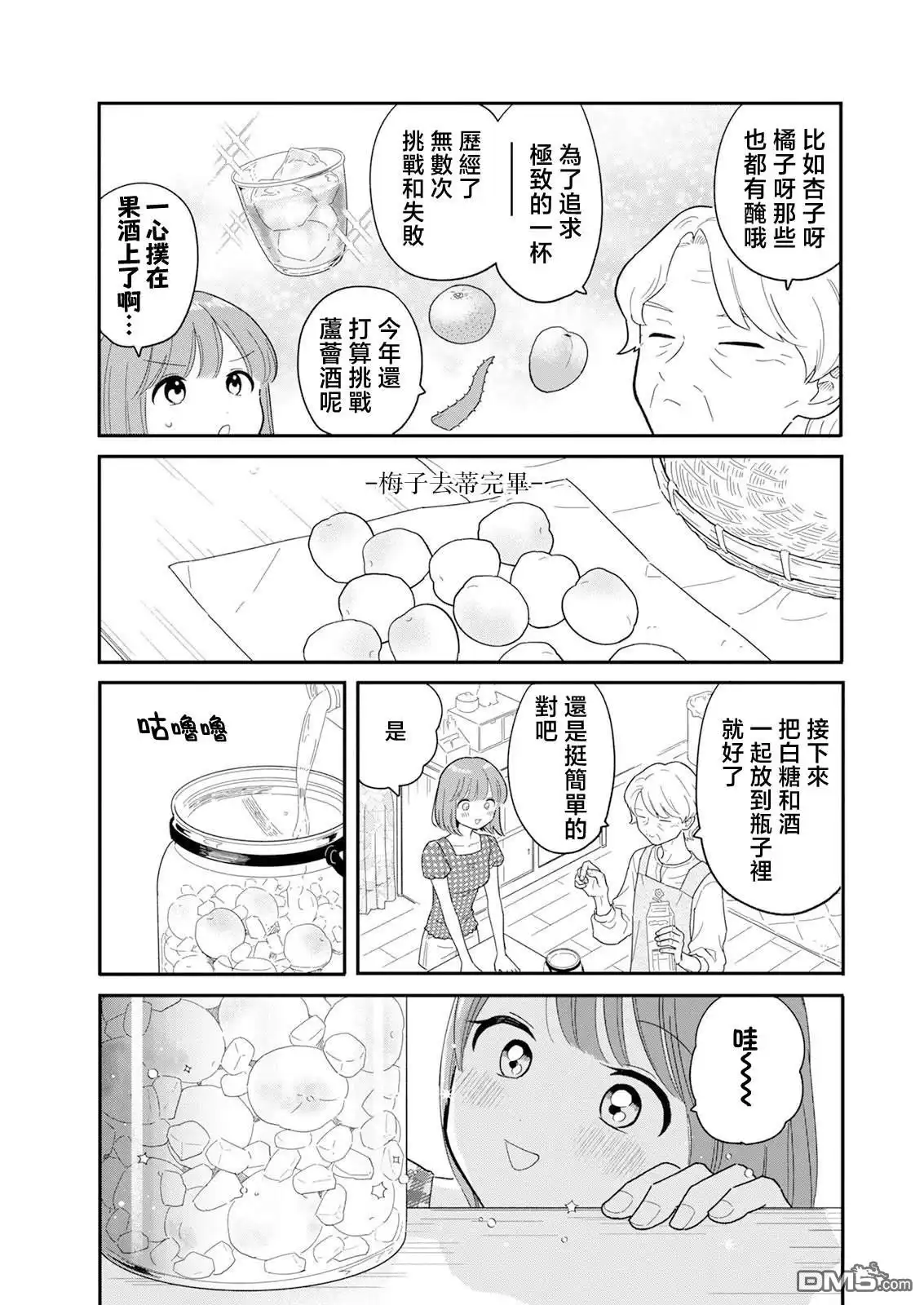 《放学后归宅日常》第39话 第7页
