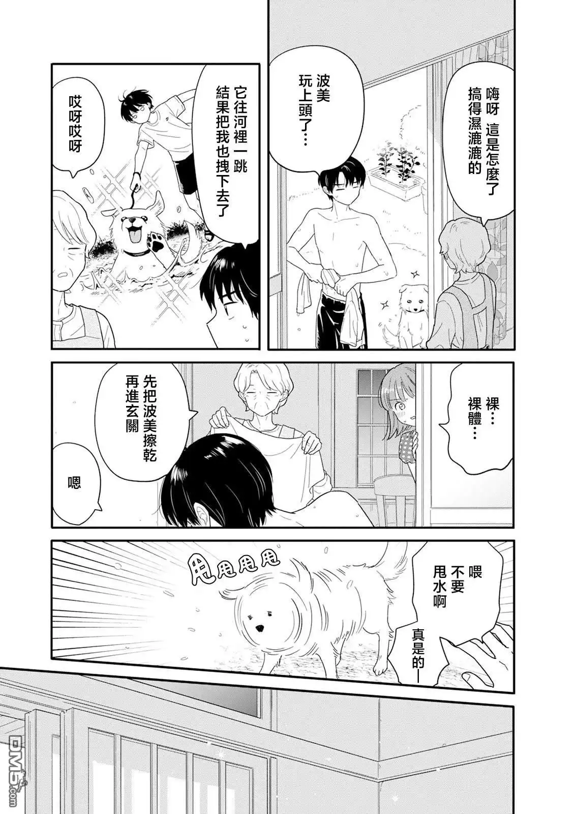 《放学后归宅日常》第39话 第14页