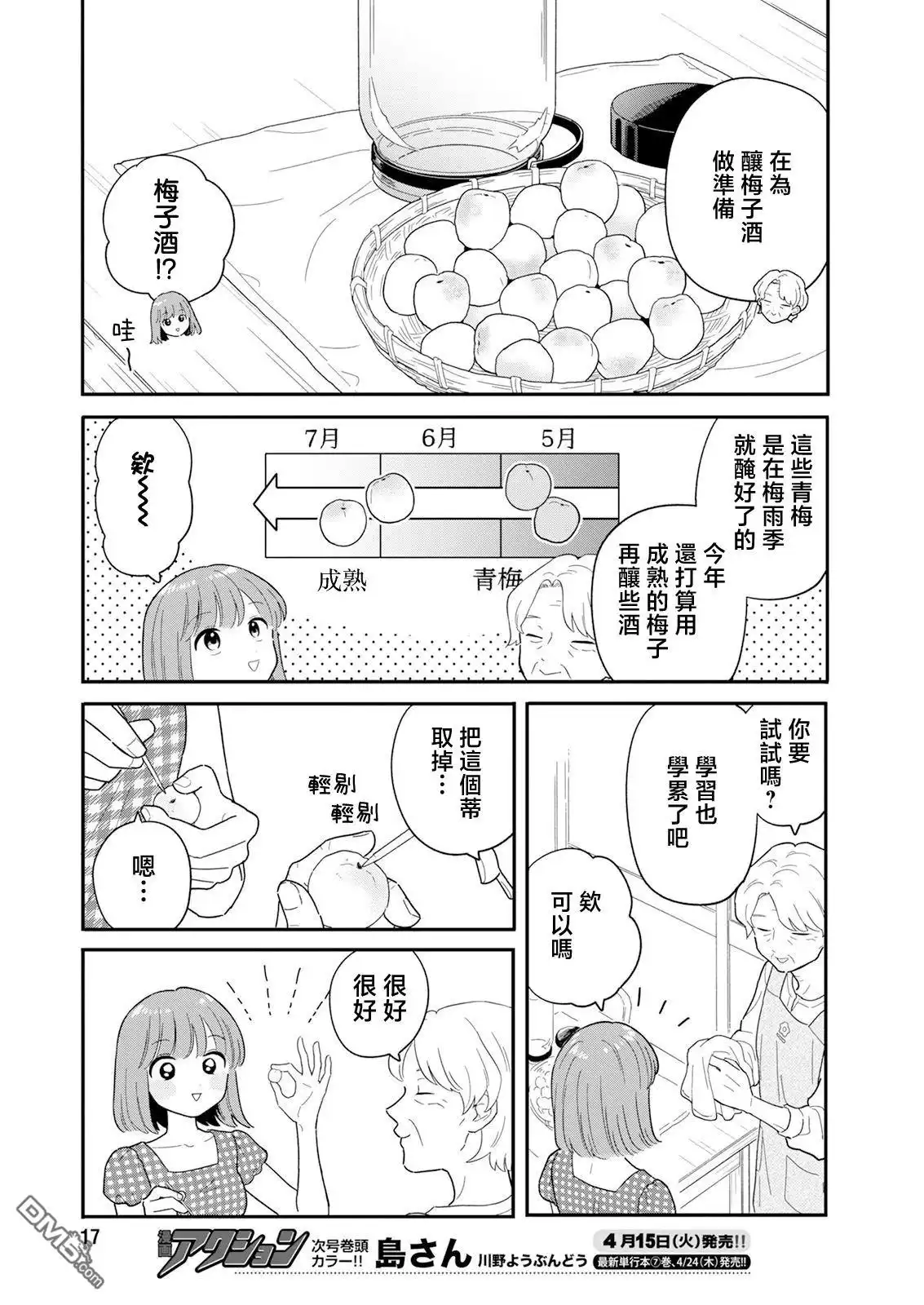《放学后归宅日常》第39话 第4页