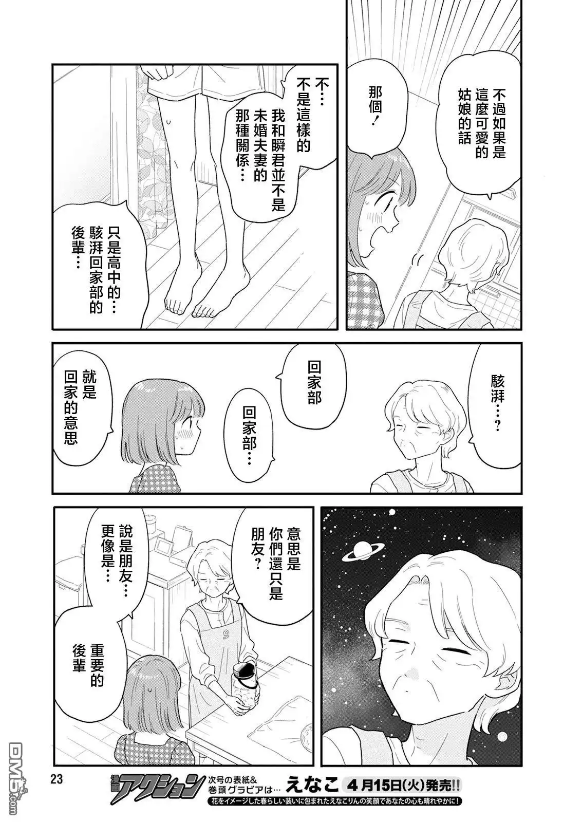 《放学后归宅日常》第39话 第10页