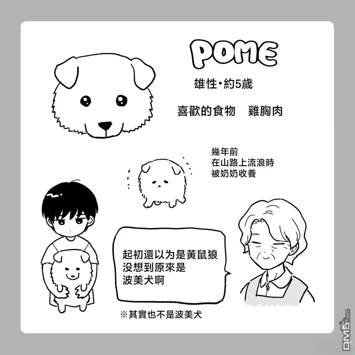 《放学后归宅日常》第39话 第20页