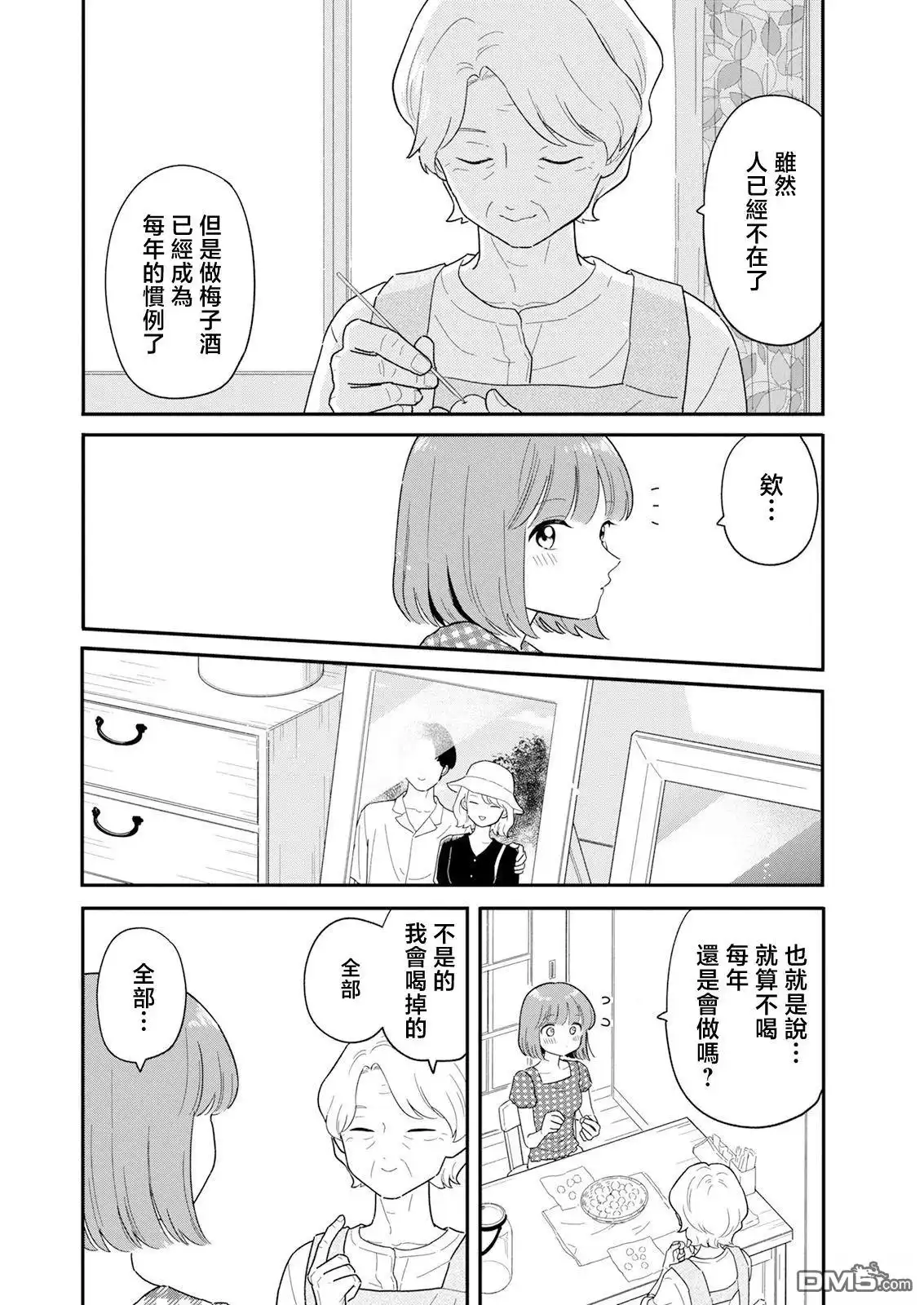 《放学后归宅日常》第39话 第6页