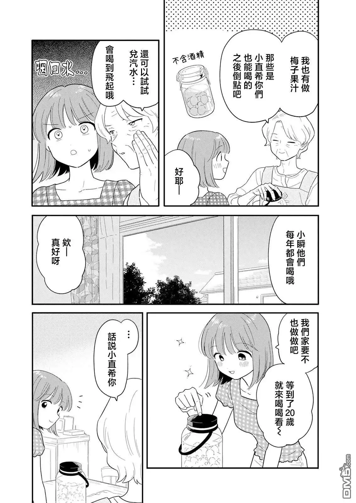 《放学后归宅日常》第39话 第8页