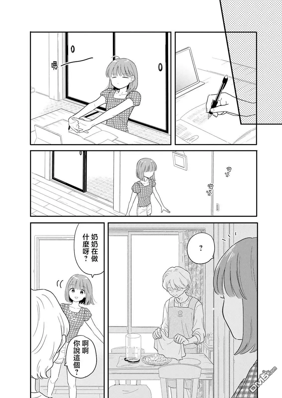 《放学后归宅日常》第39话 第3页