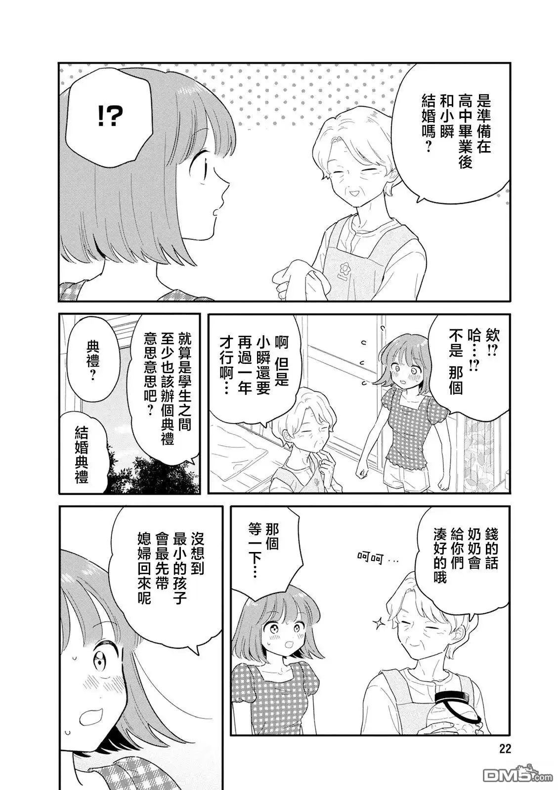 《放学后归宅日常》第39话 第9页
