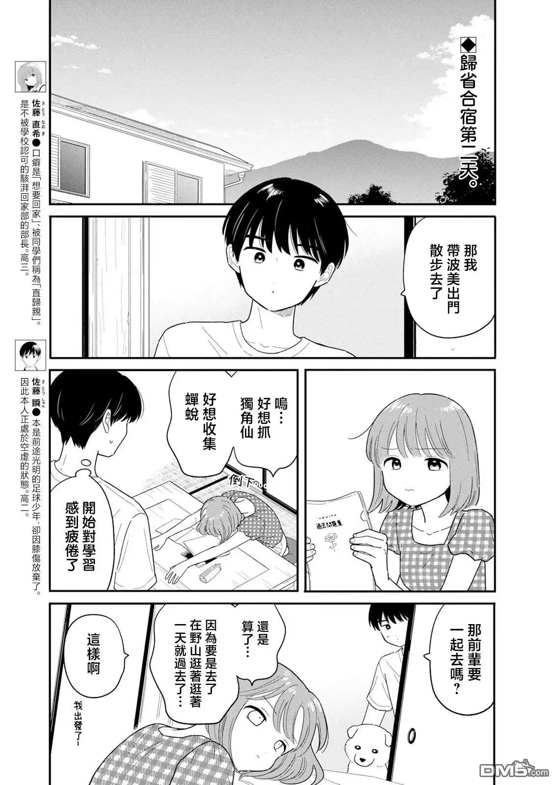 《放学后归宅日常》第39话 第2页