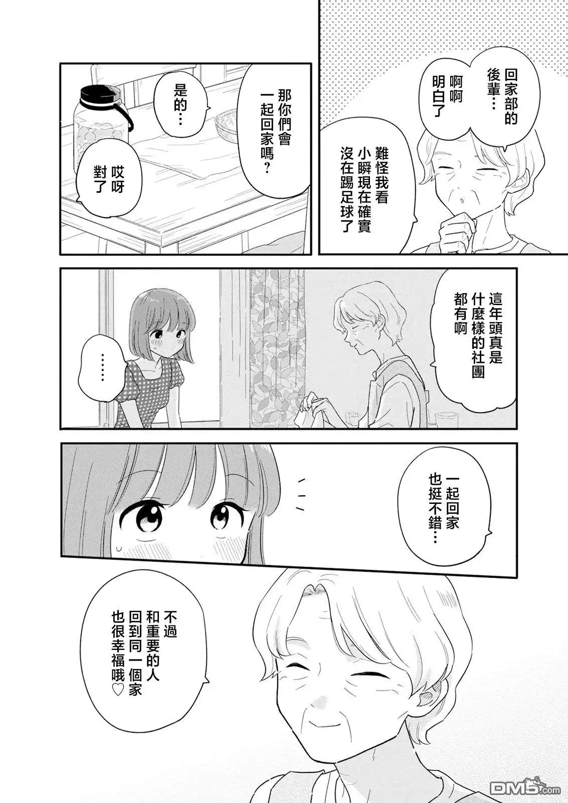 《放学后归宅日常》第39话 第11页