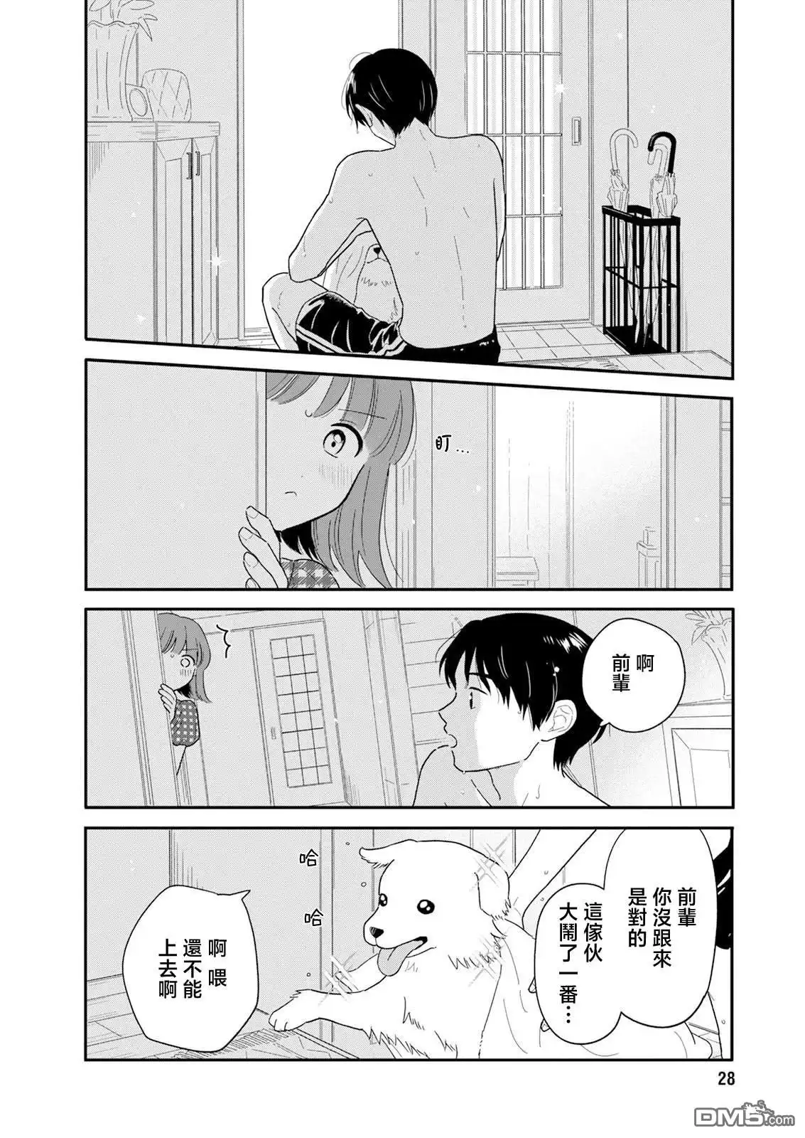 《放学后归宅日常》第39话 第15页