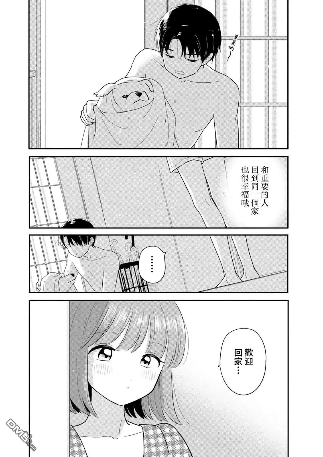 《放学后归宅日常》第39话 第16页