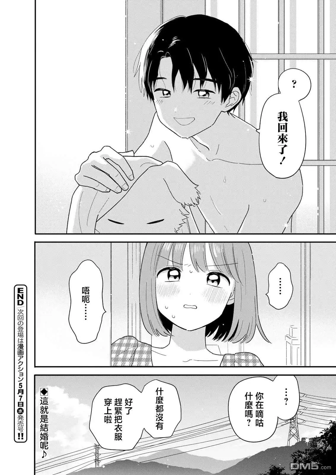《放学后归宅日常》第39话 第17页