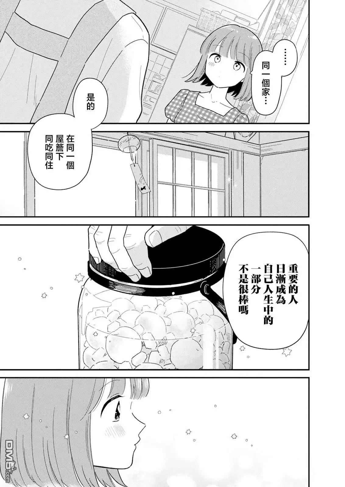 《放学后归宅日常》第39话 第12页