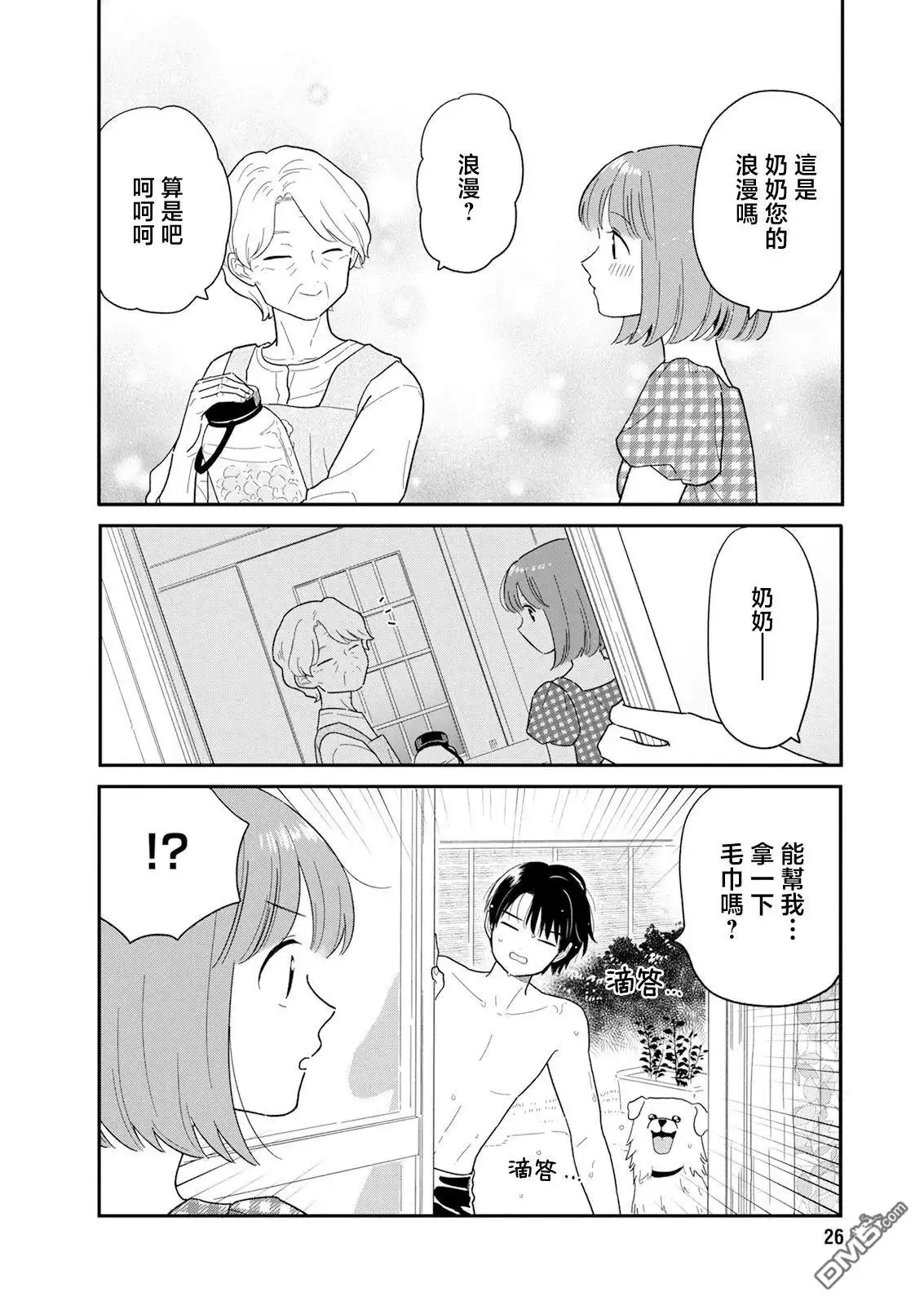 《放学后归宅日常》第39话 第13页