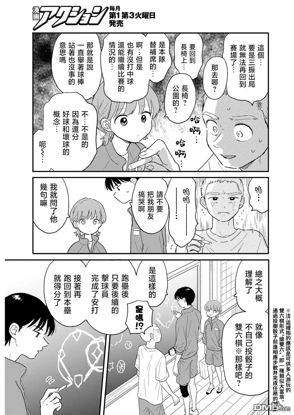 《放学后归宅日常》第4话 第7页