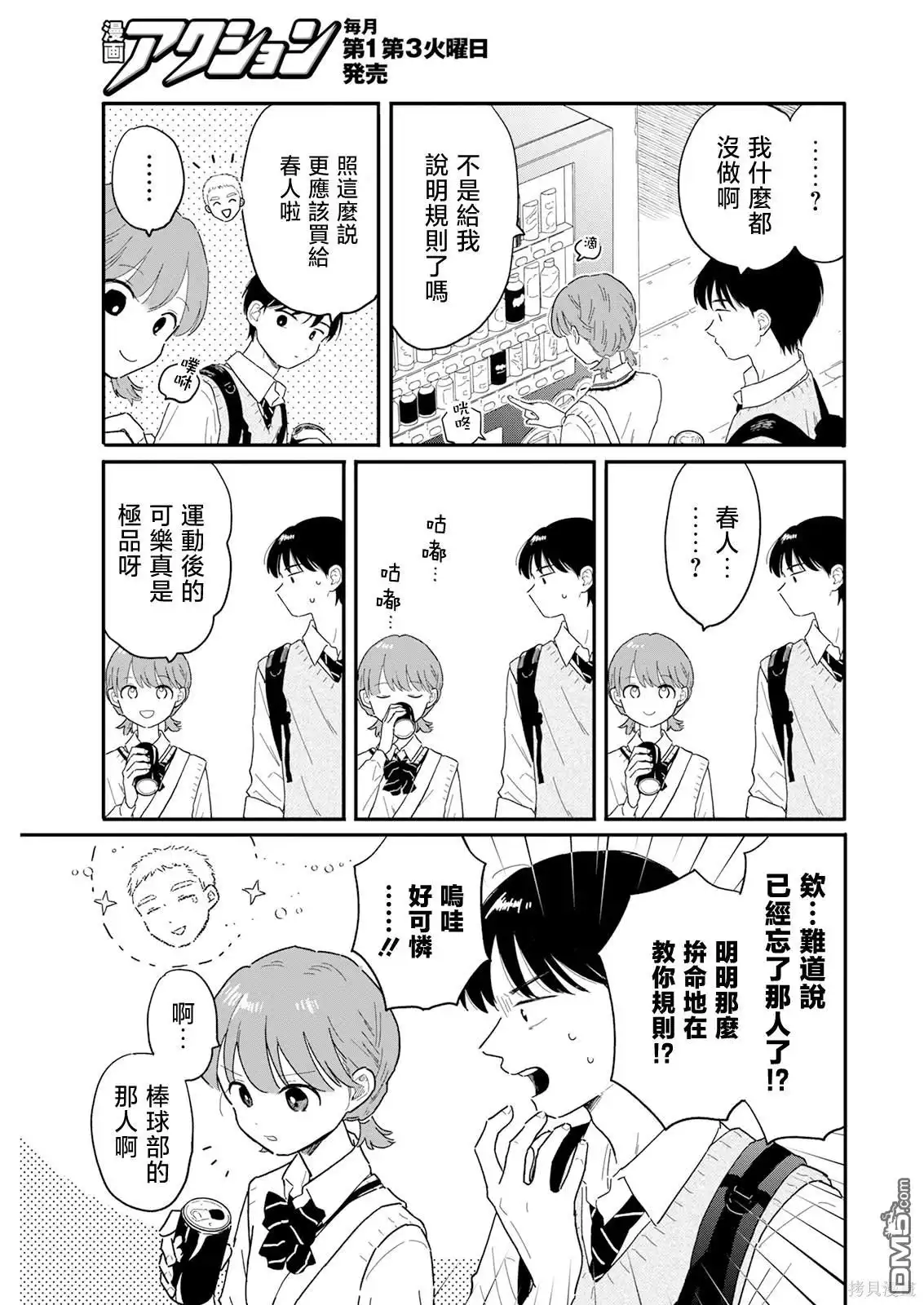 《放学后归宅日常》第4话 第17页