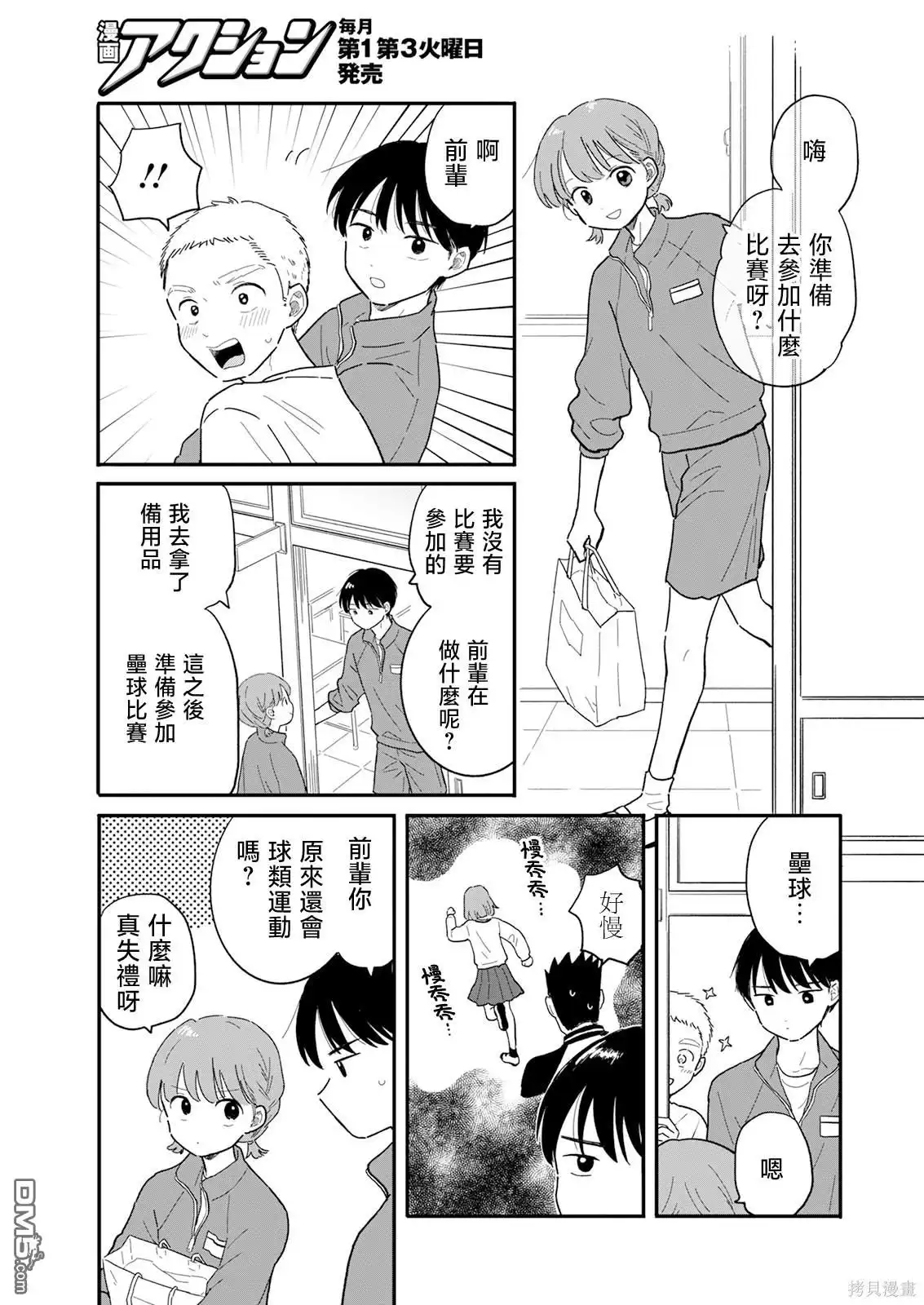 《放学后归宅日常》第4话 第5页
