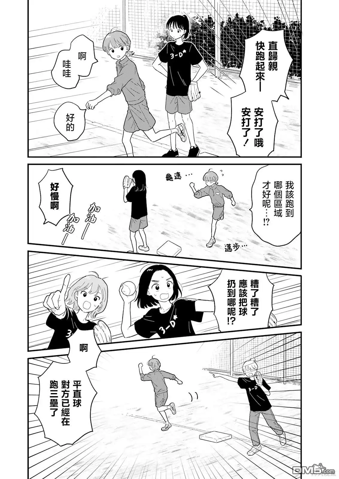 《放学后归宅日常》第4话 第12页