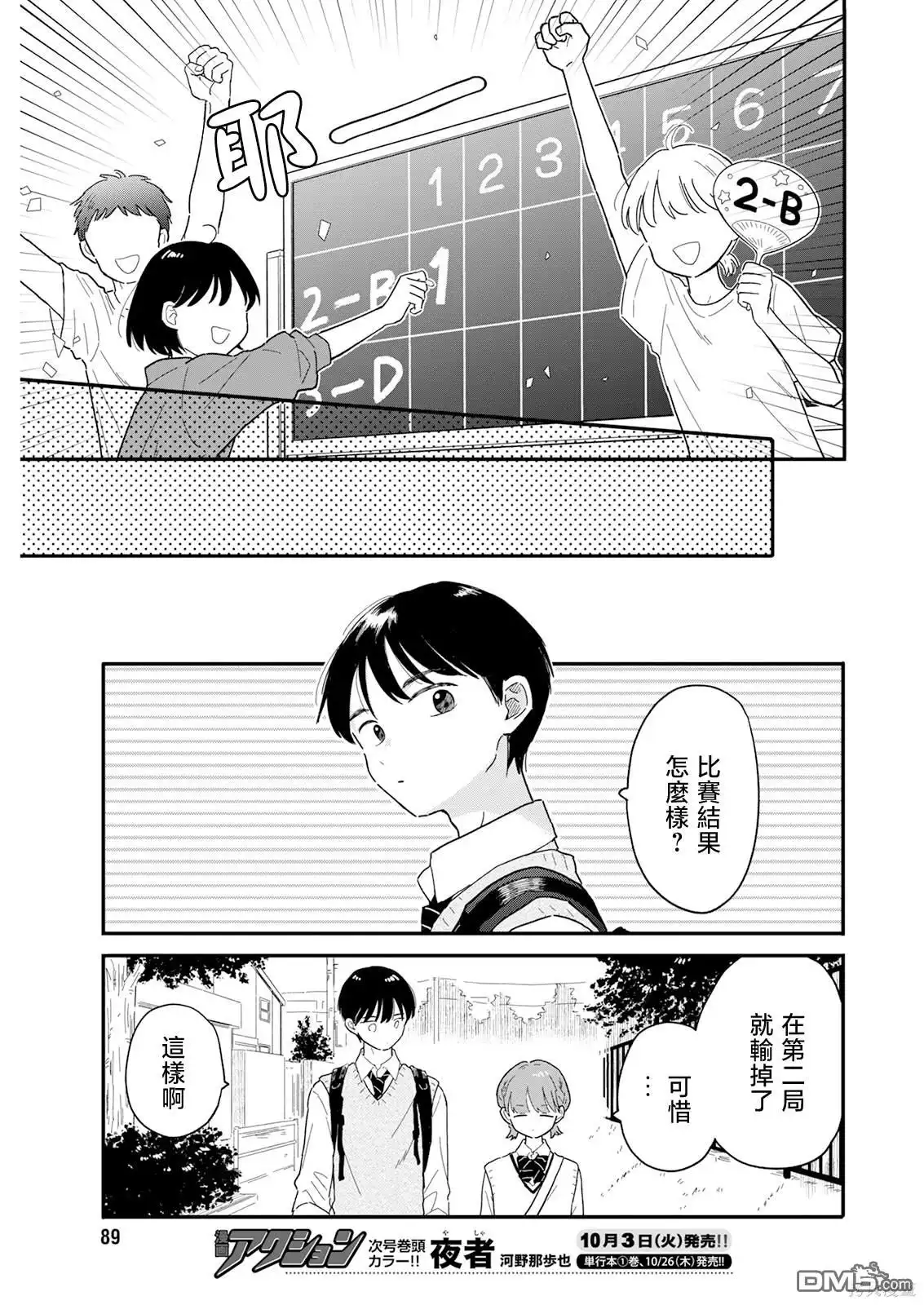 《放学后归宅日常》第4话 第15页