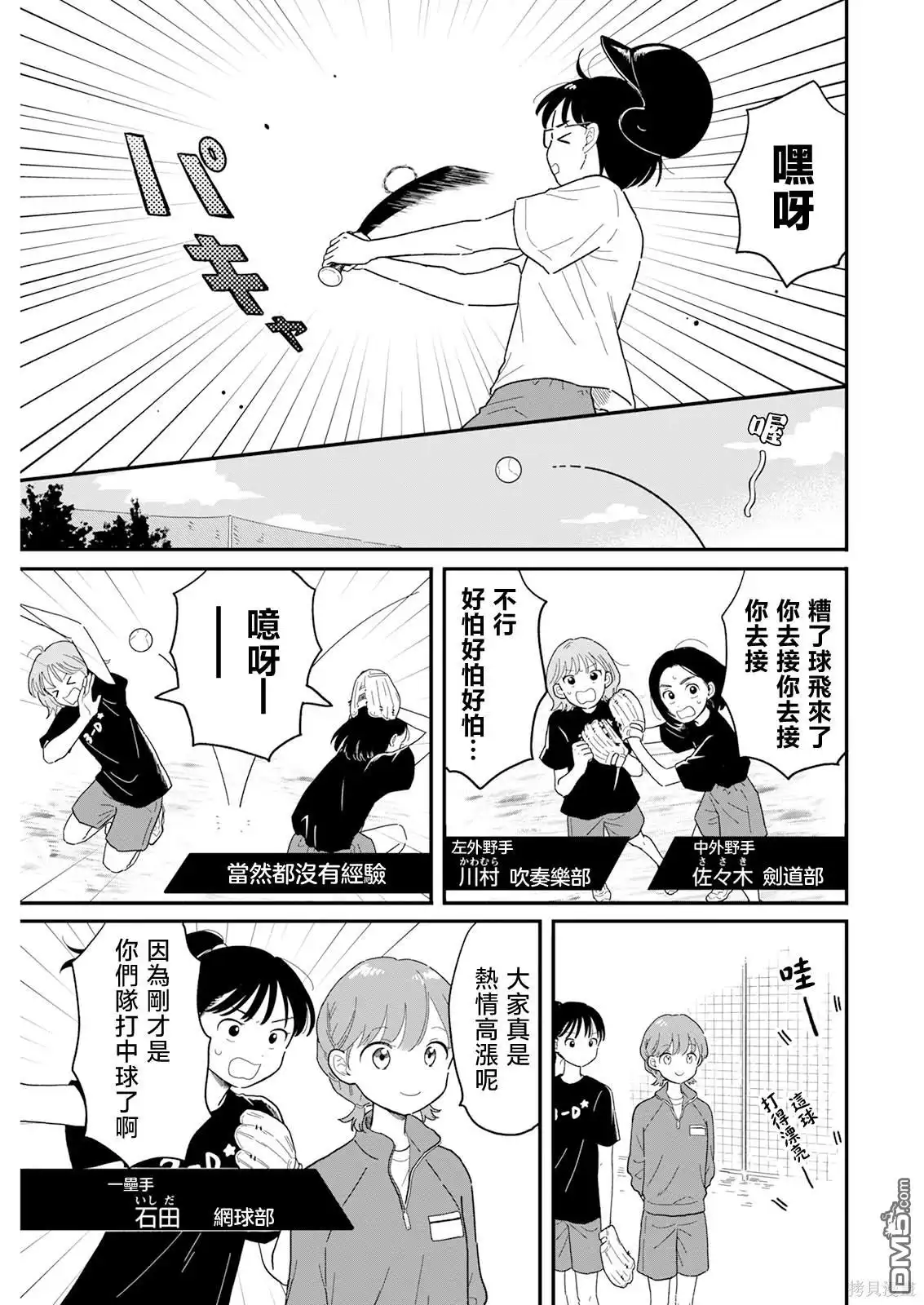 《放学后归宅日常》第4话 第11页