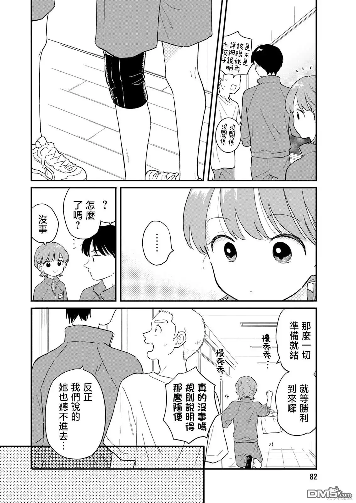 《放学后归宅日常》第4话 第8页