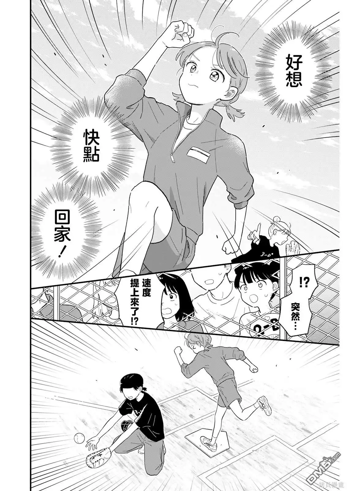 《放学后归宅日常》第4话 第14页