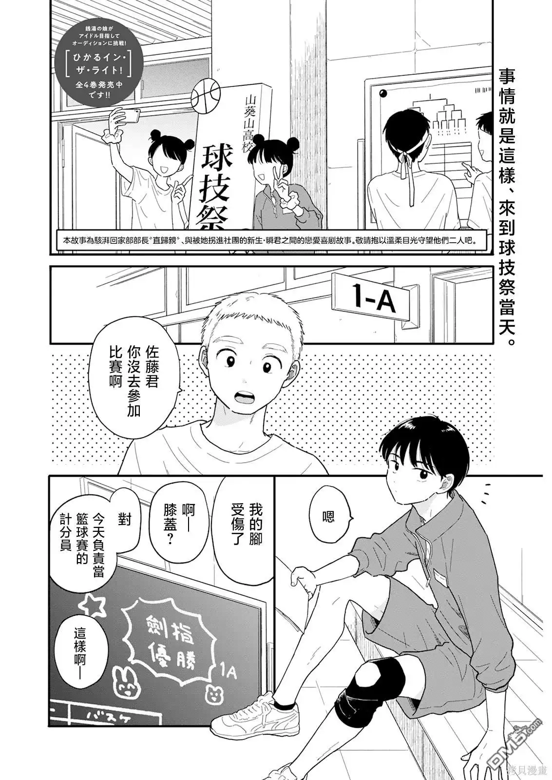 《放学后归宅日常》第4话 第2页