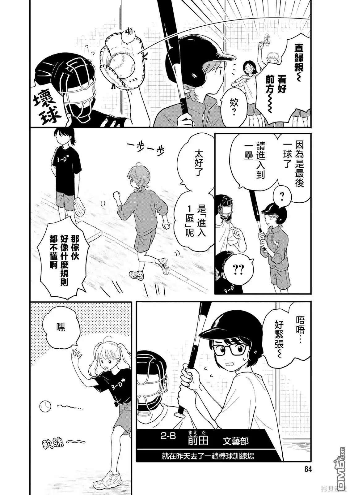 《放学后归宅日常》第4话 第10页