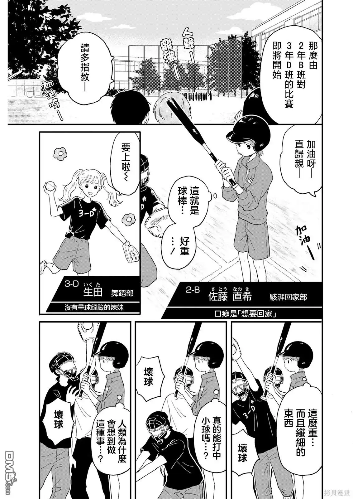 《放学后归宅日常》第4话 第9页